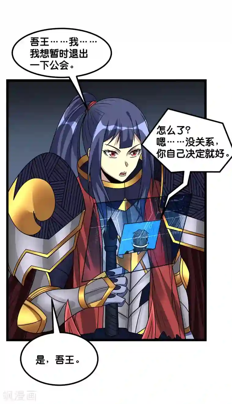 剑舞第144话 克制