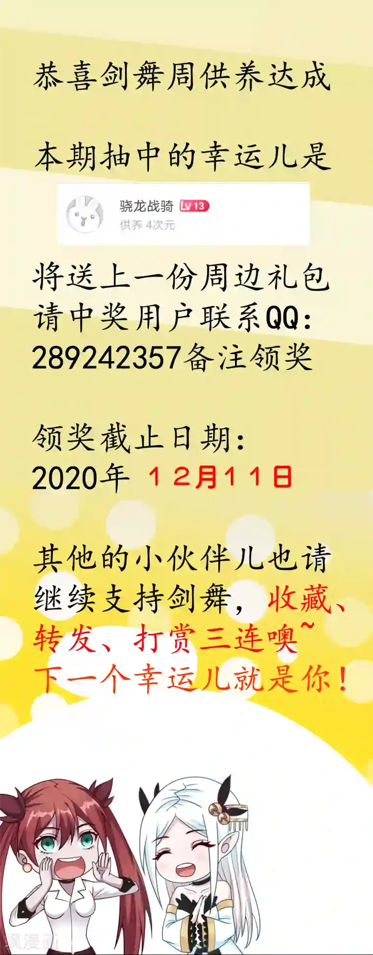 剑舞第144话 克制