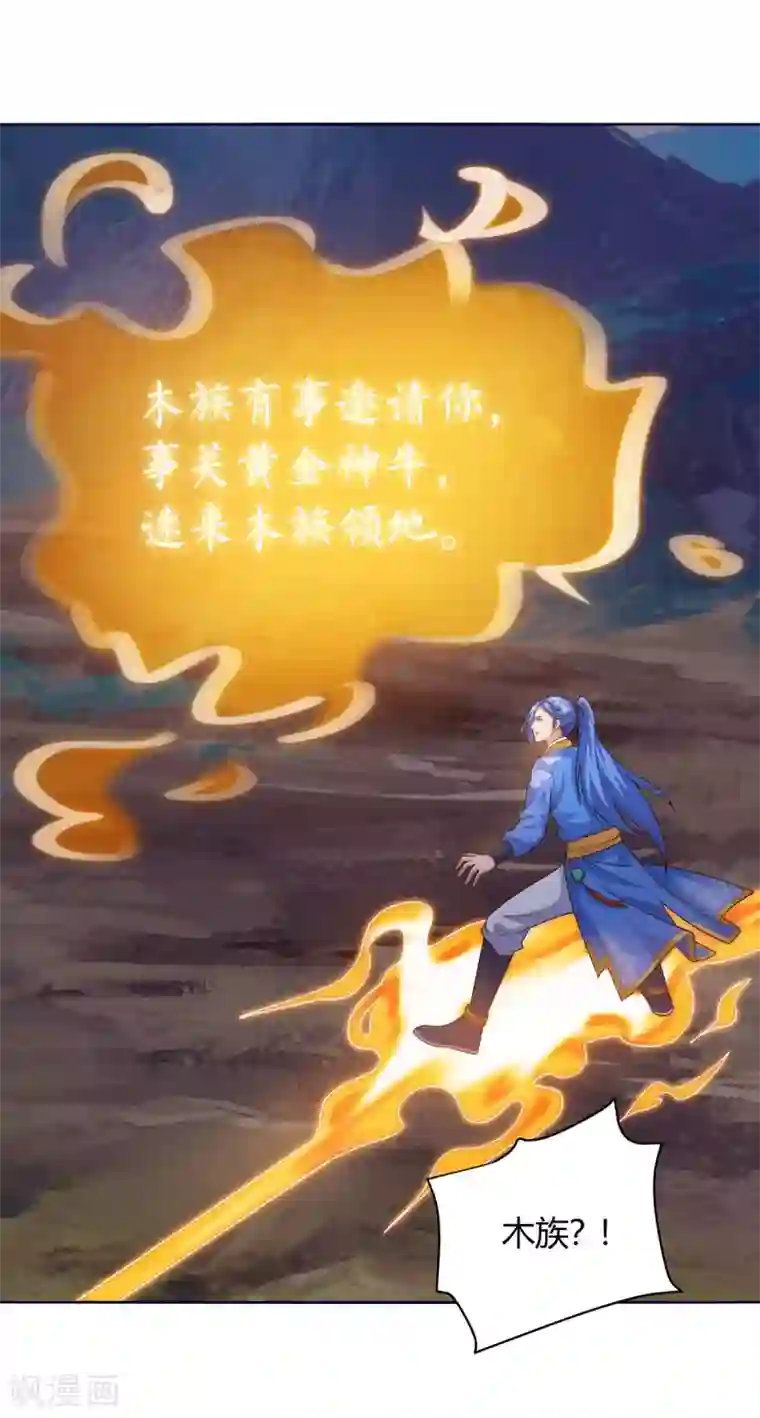 最强升级第171话 木族