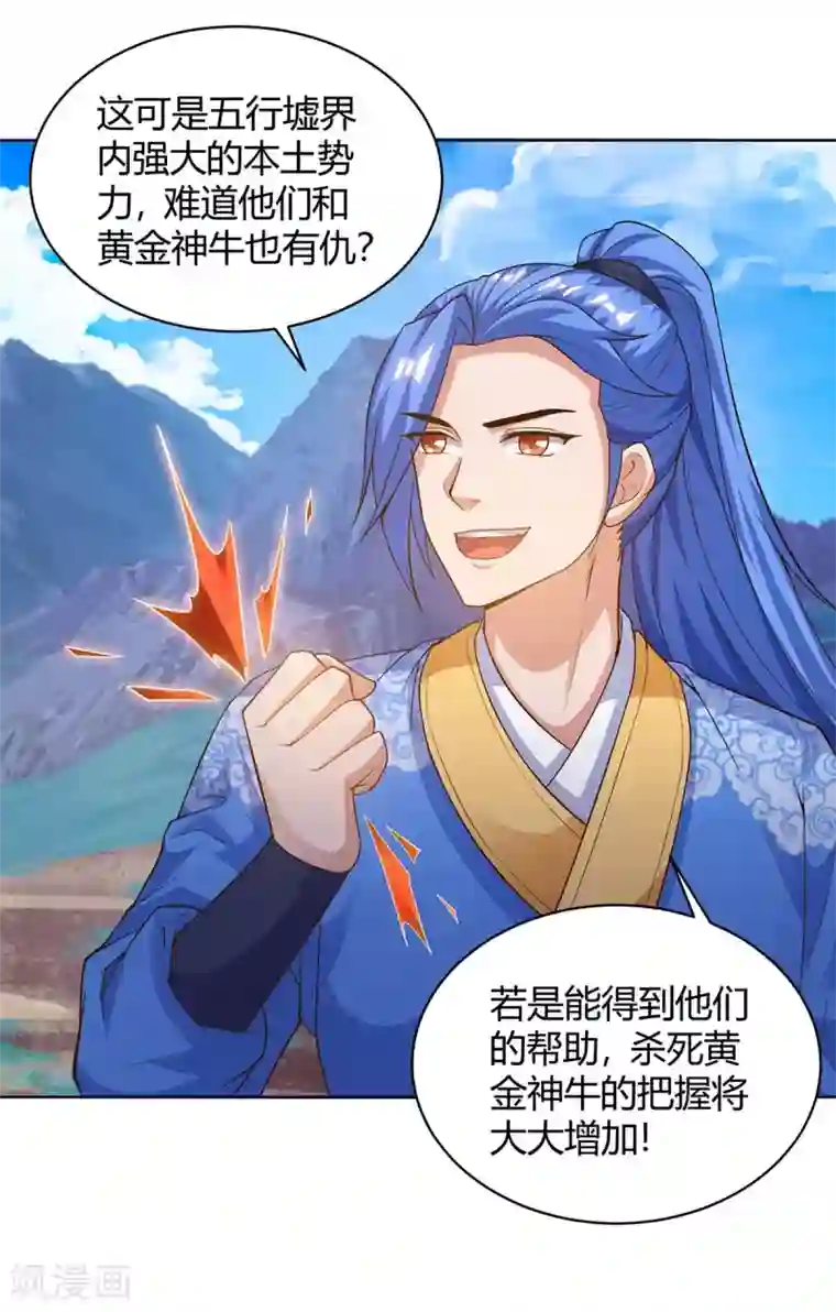 最强升级第171话 木族