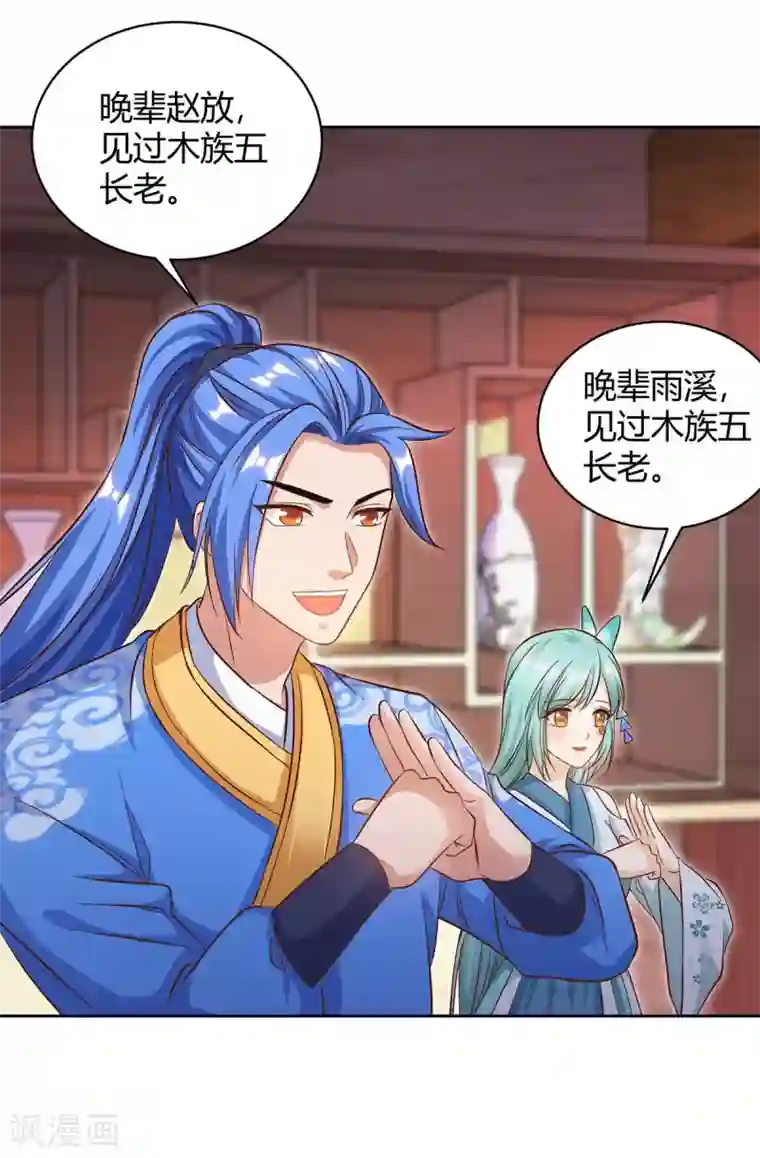 最强升级第171话 木族