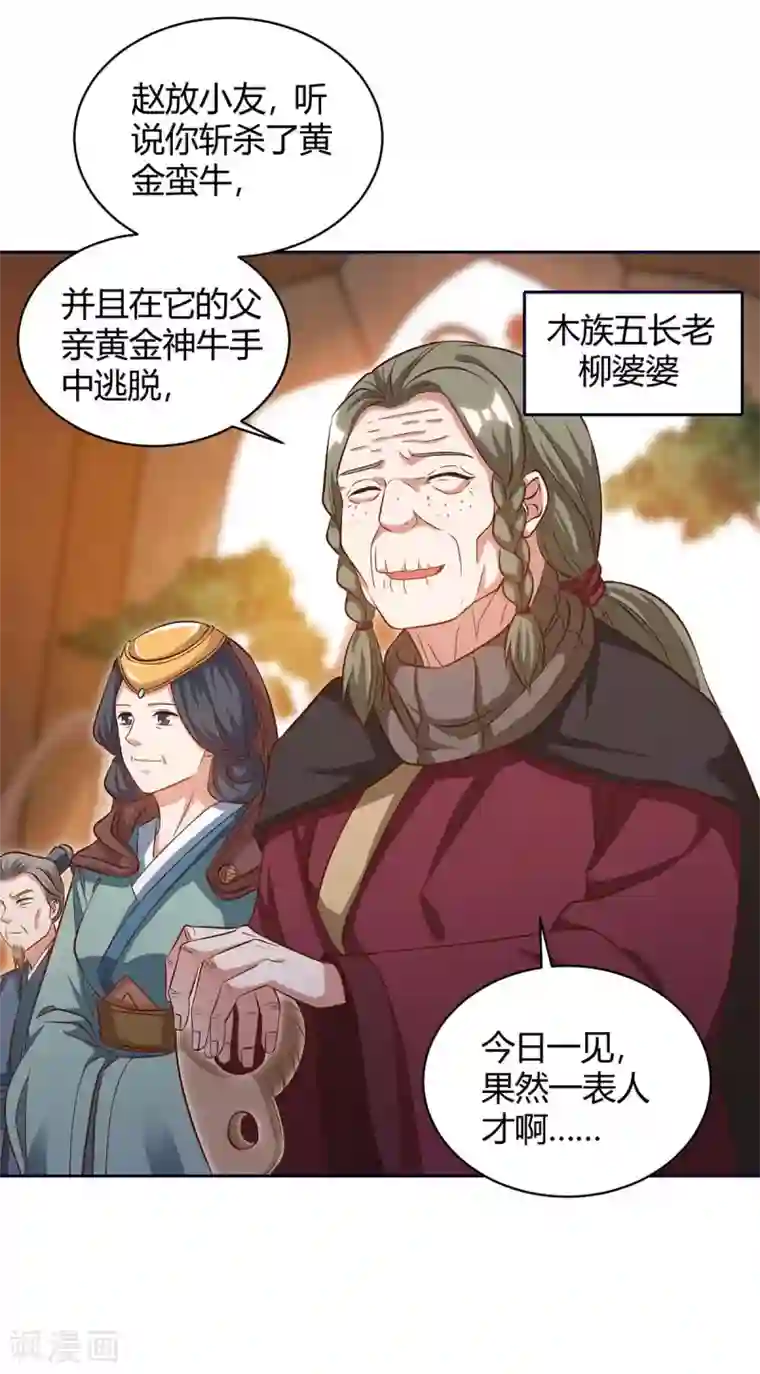 最强升级第171话 木族