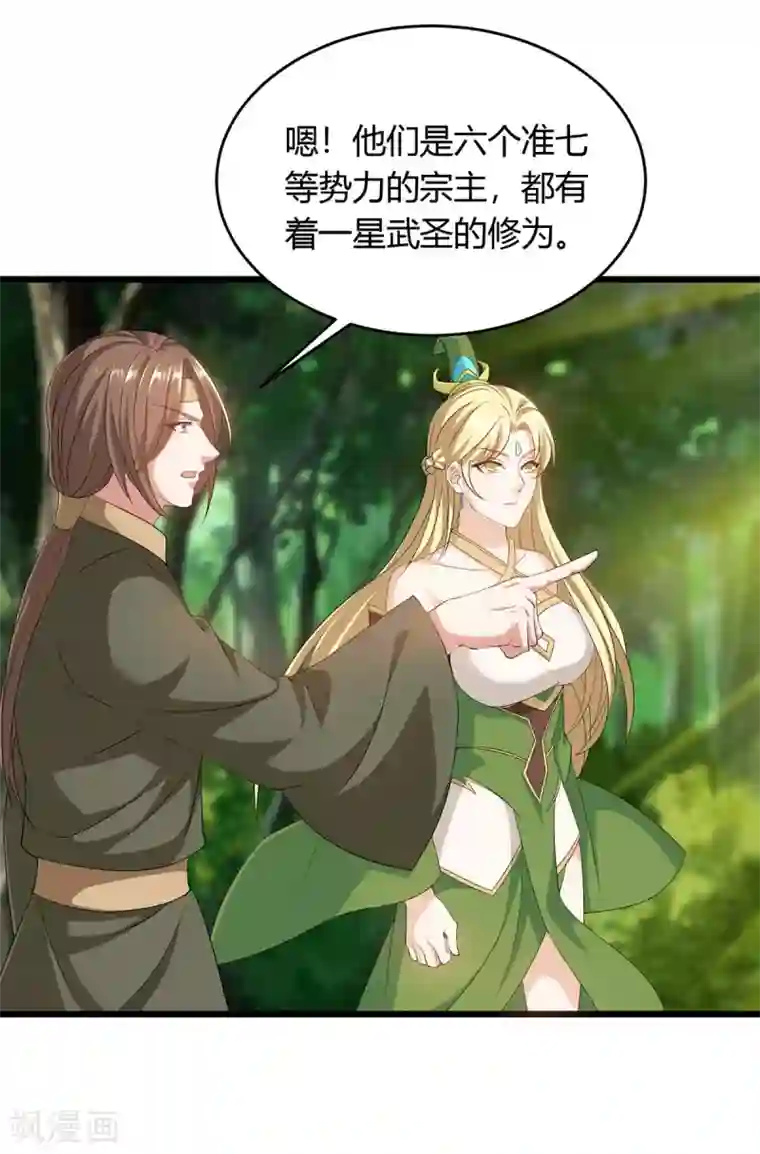 最强升级第171话 木族