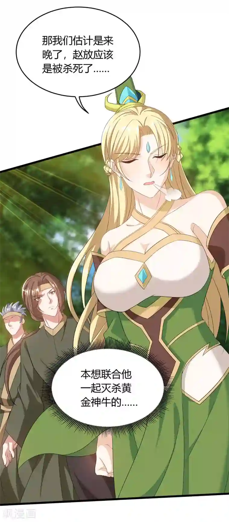 最强升级第171话 木族