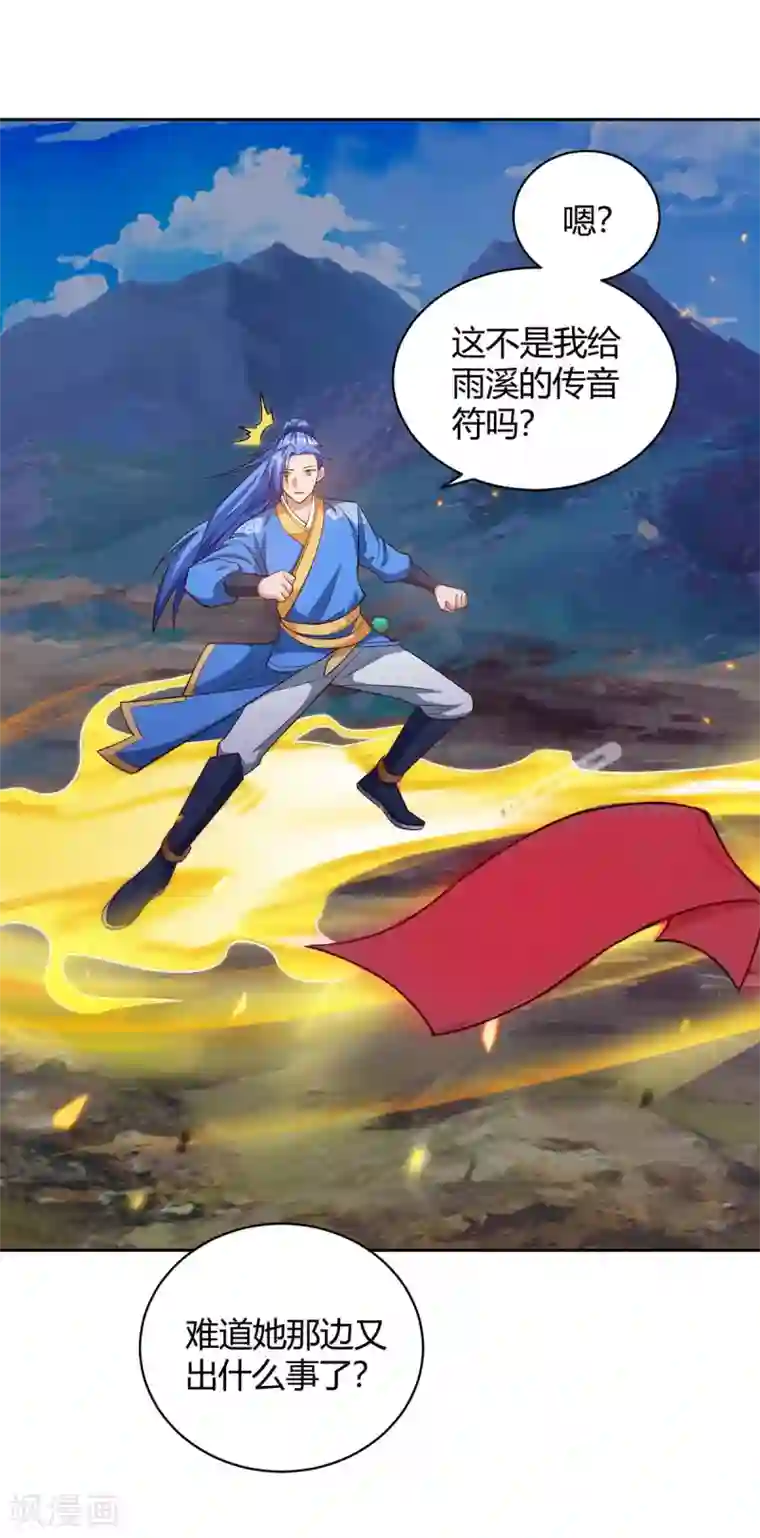 最强升级第171话 木族