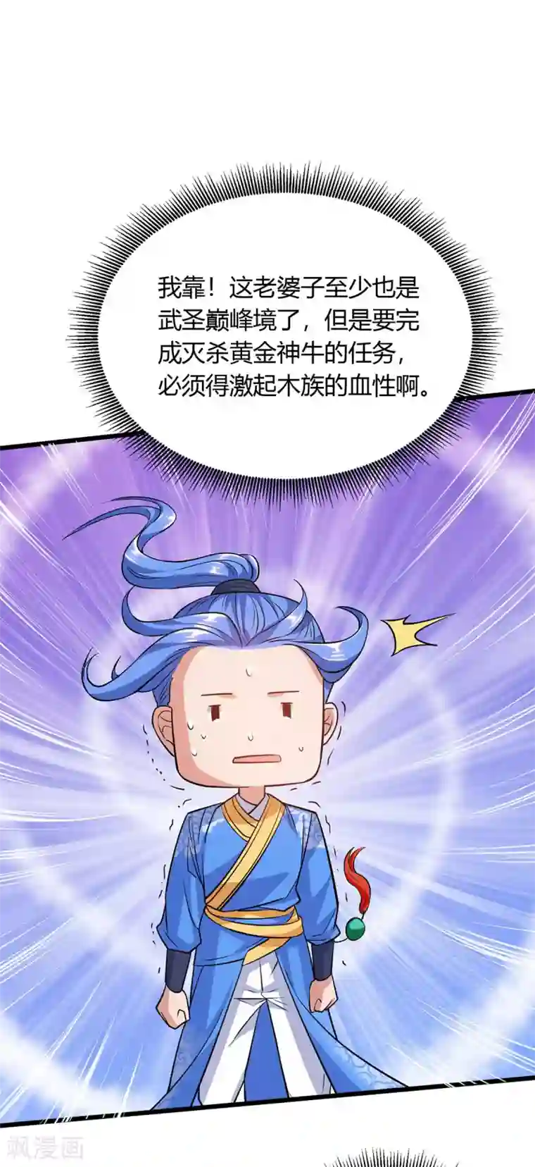 最强升级第172话 一招放倒