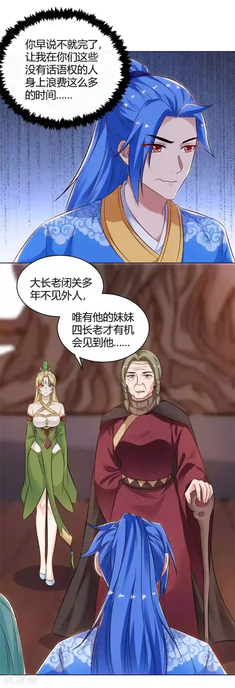 最强升级第173话 寻找四长老