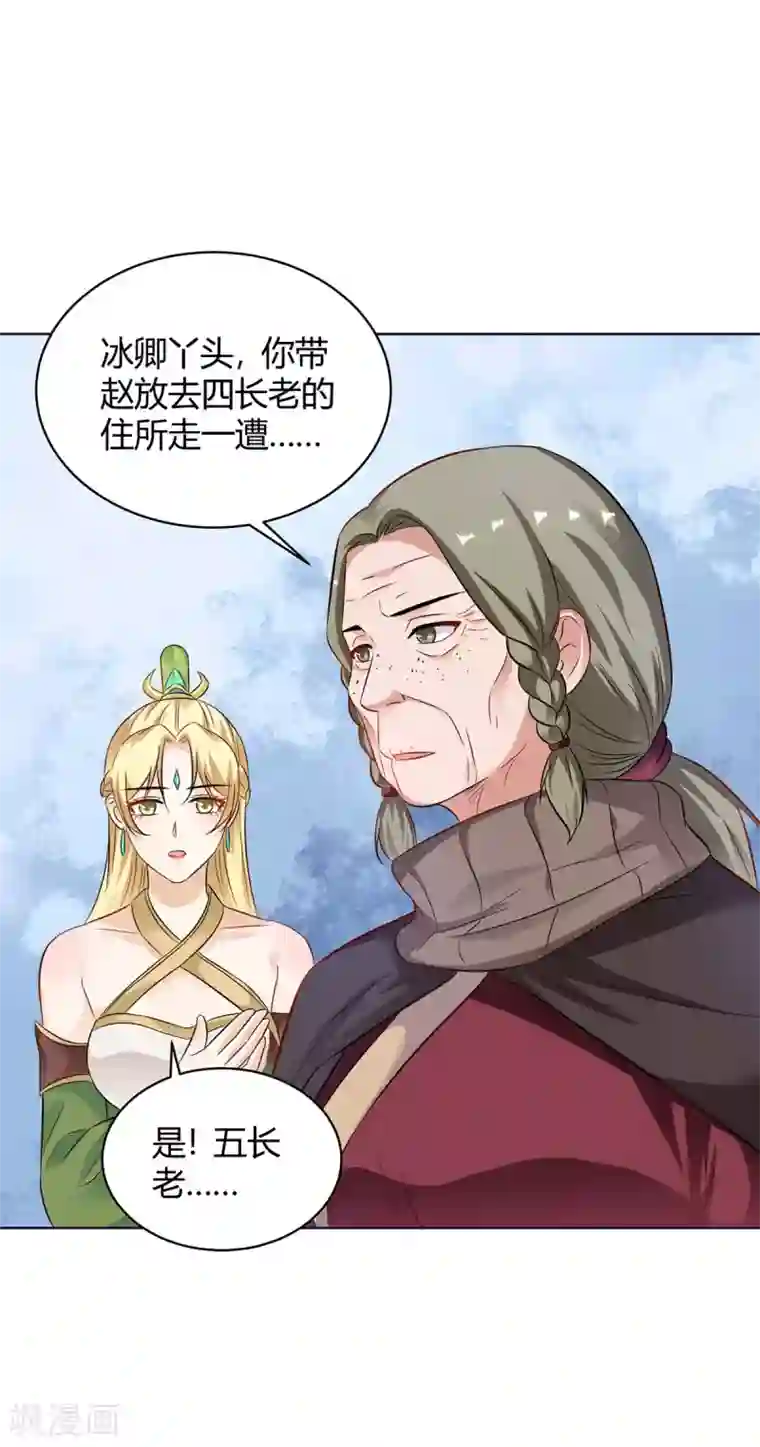 最强升级第173话 寻找四长老