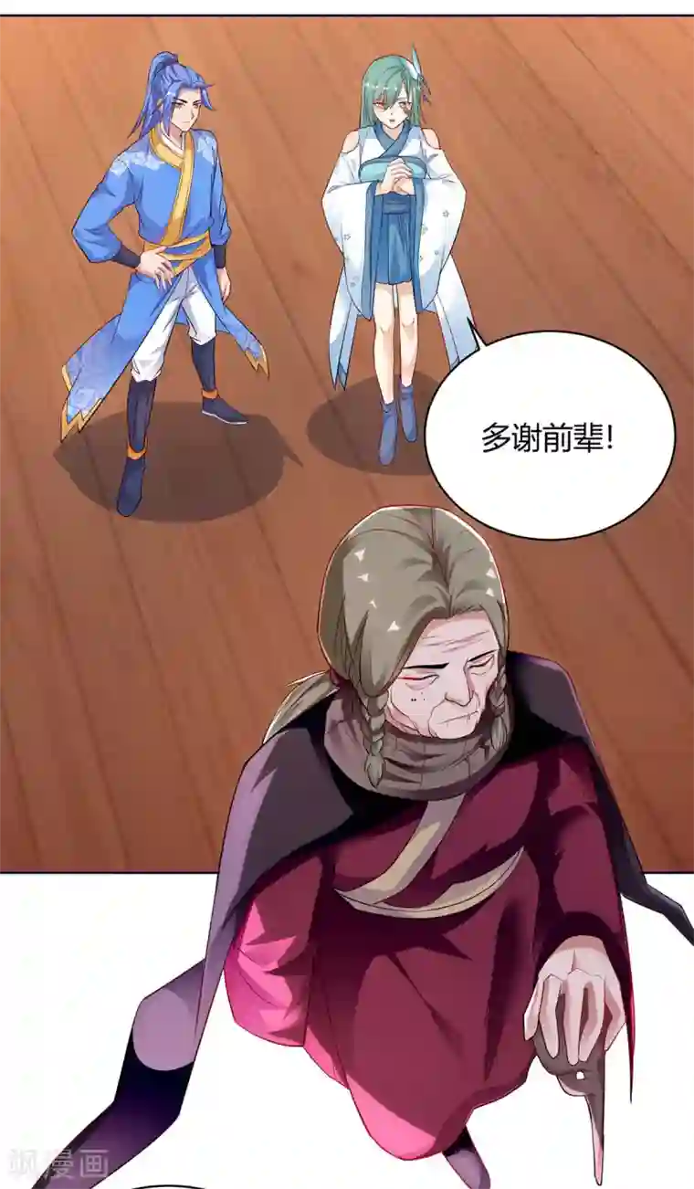 最强升级第173话 寻找四长老