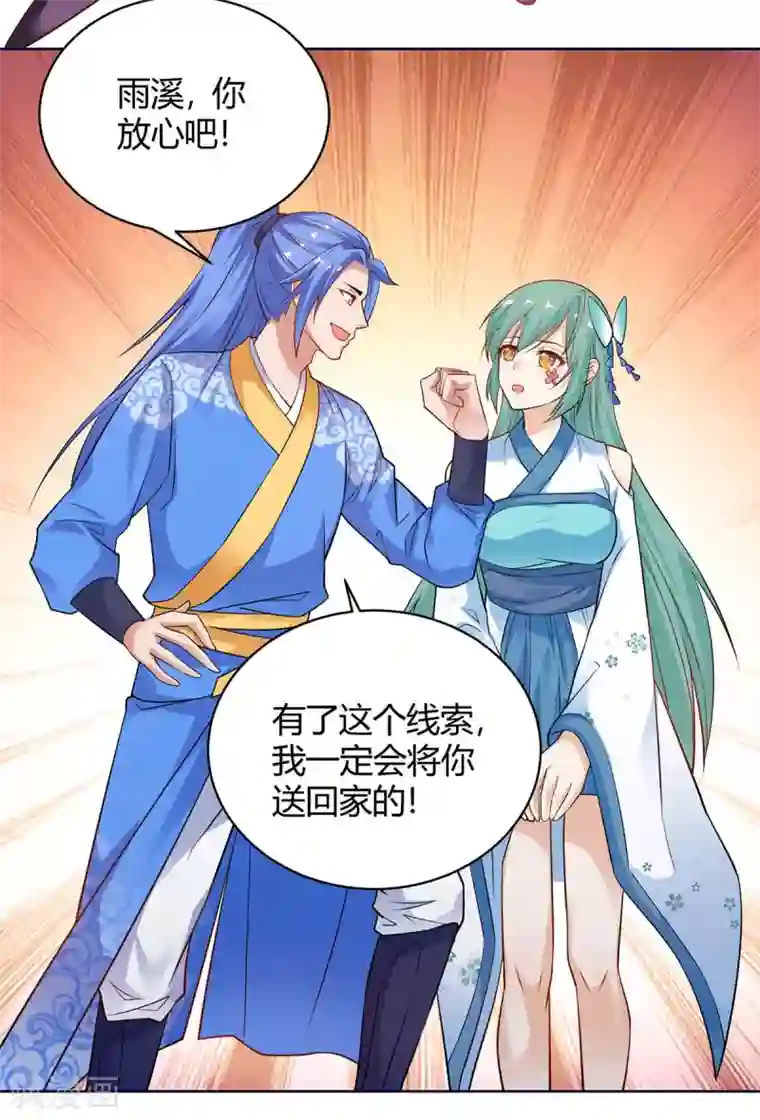 最强升级第173话 寻找四长老