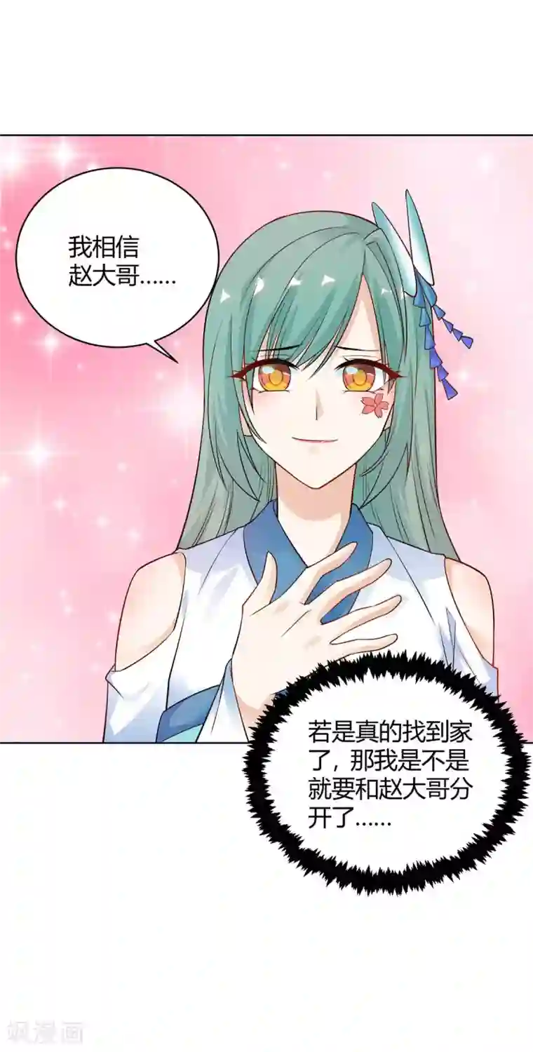 最强升级第173话 寻找四长老