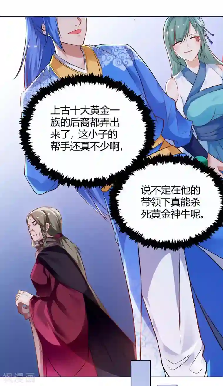 最强升级第173话 寻找四长老