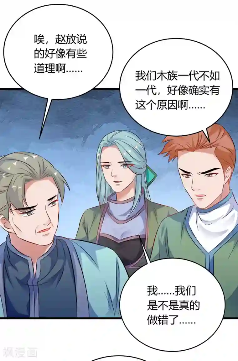 最强升级第173话 寻找四长老