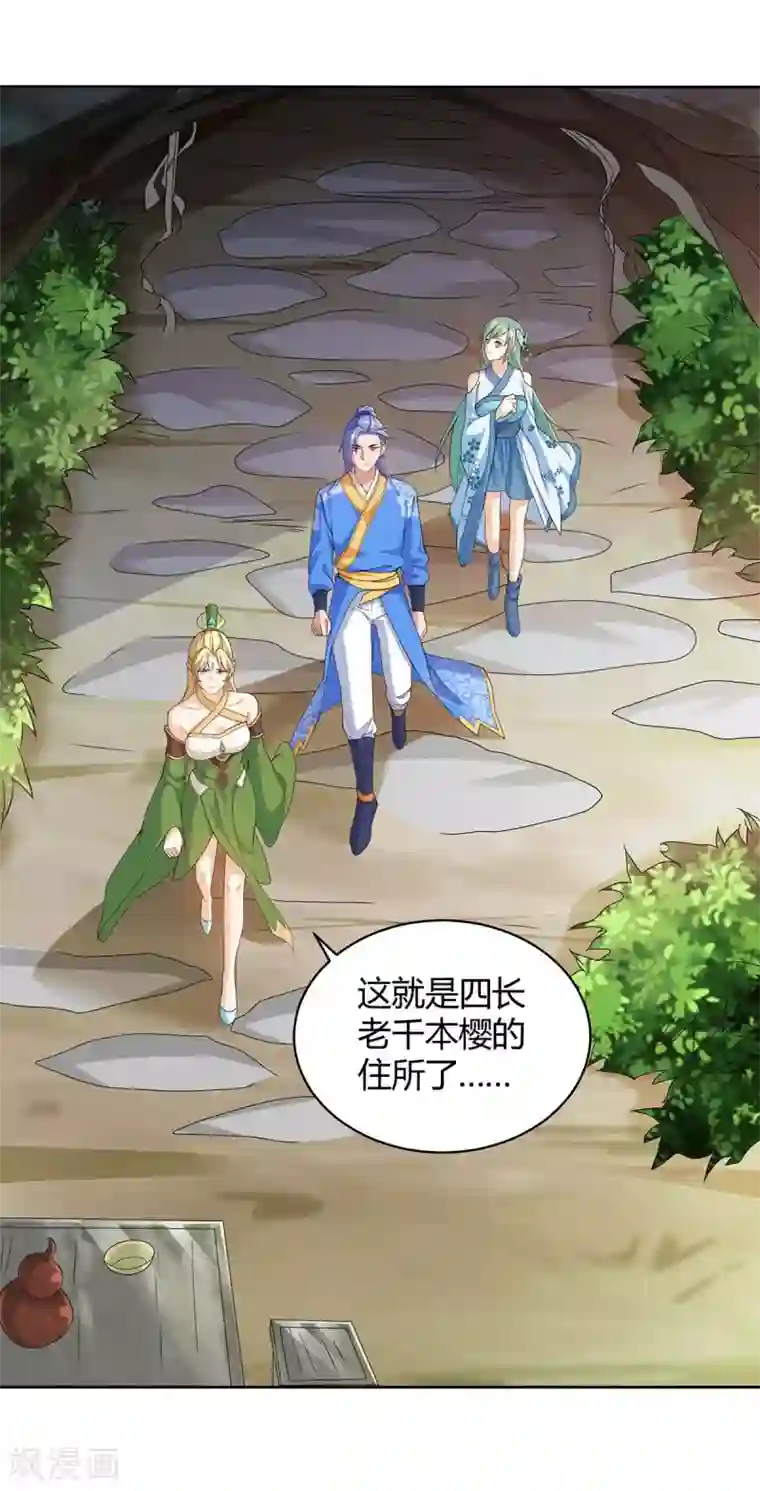 最强升级第173话 寻找四长老