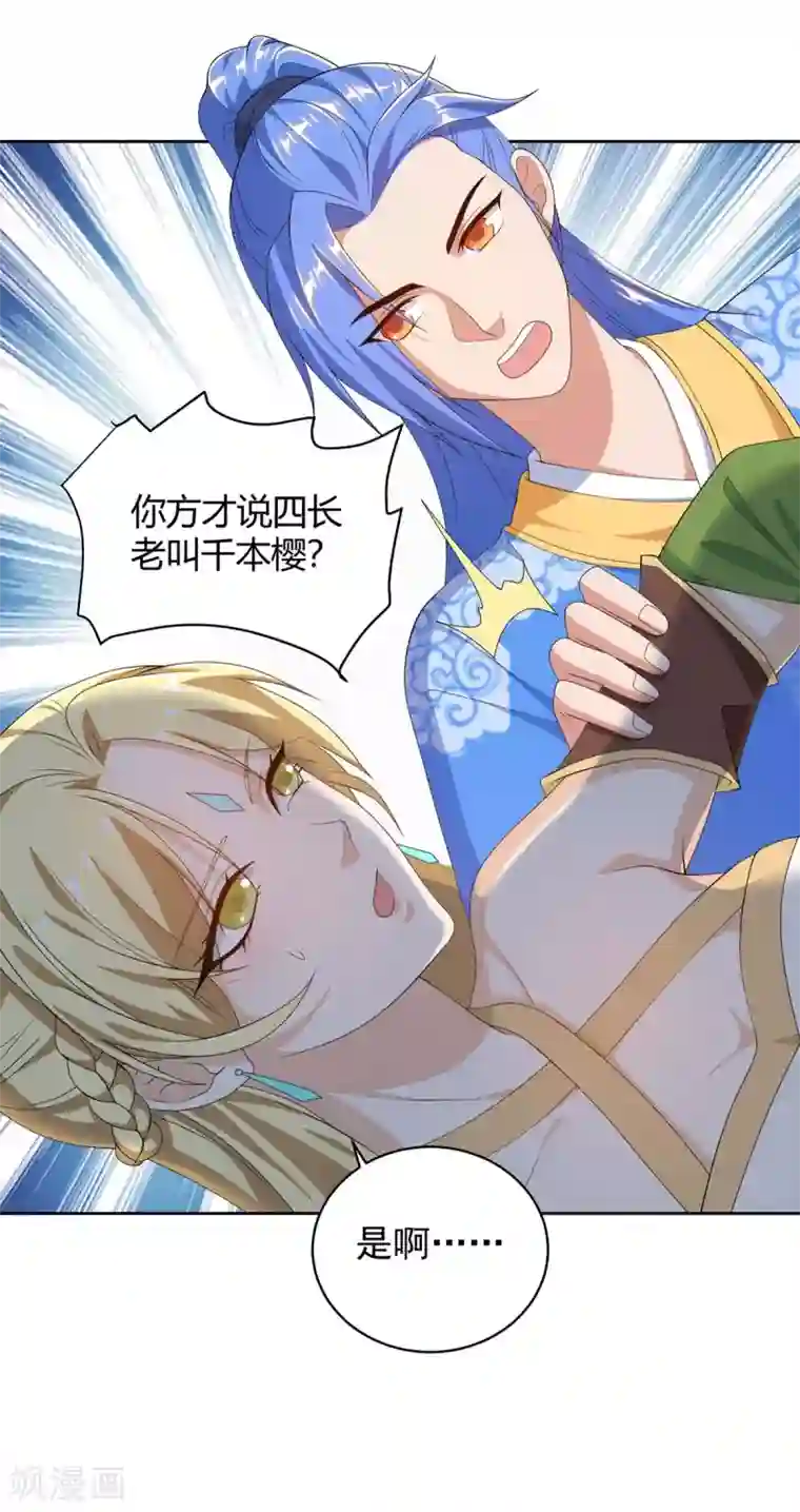 最强升级第173话 寻找四长老