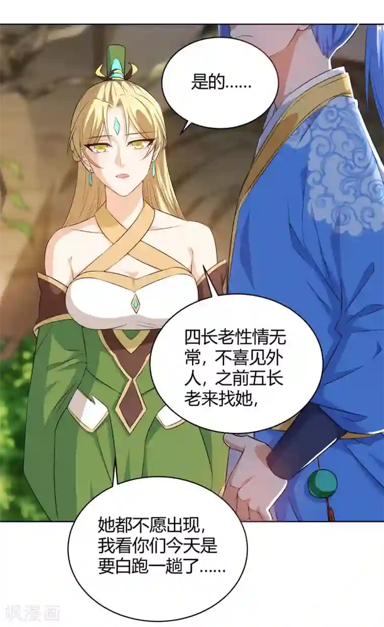 最强升级第173话 寻找四长老