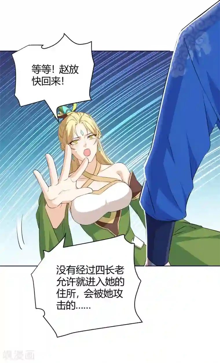 最强升级第173话 寻找四长老