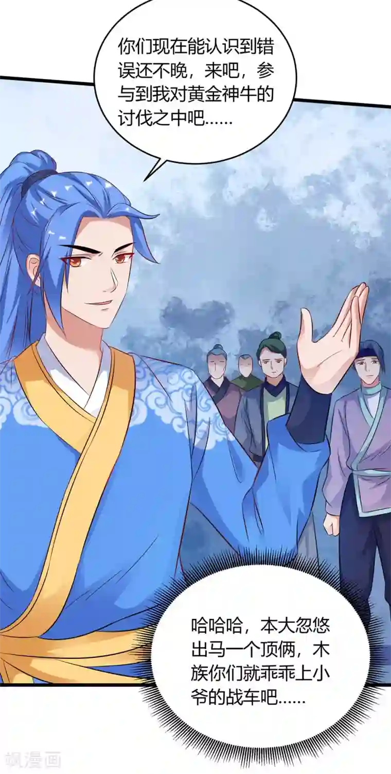 最强升级第173话 寻找四长老