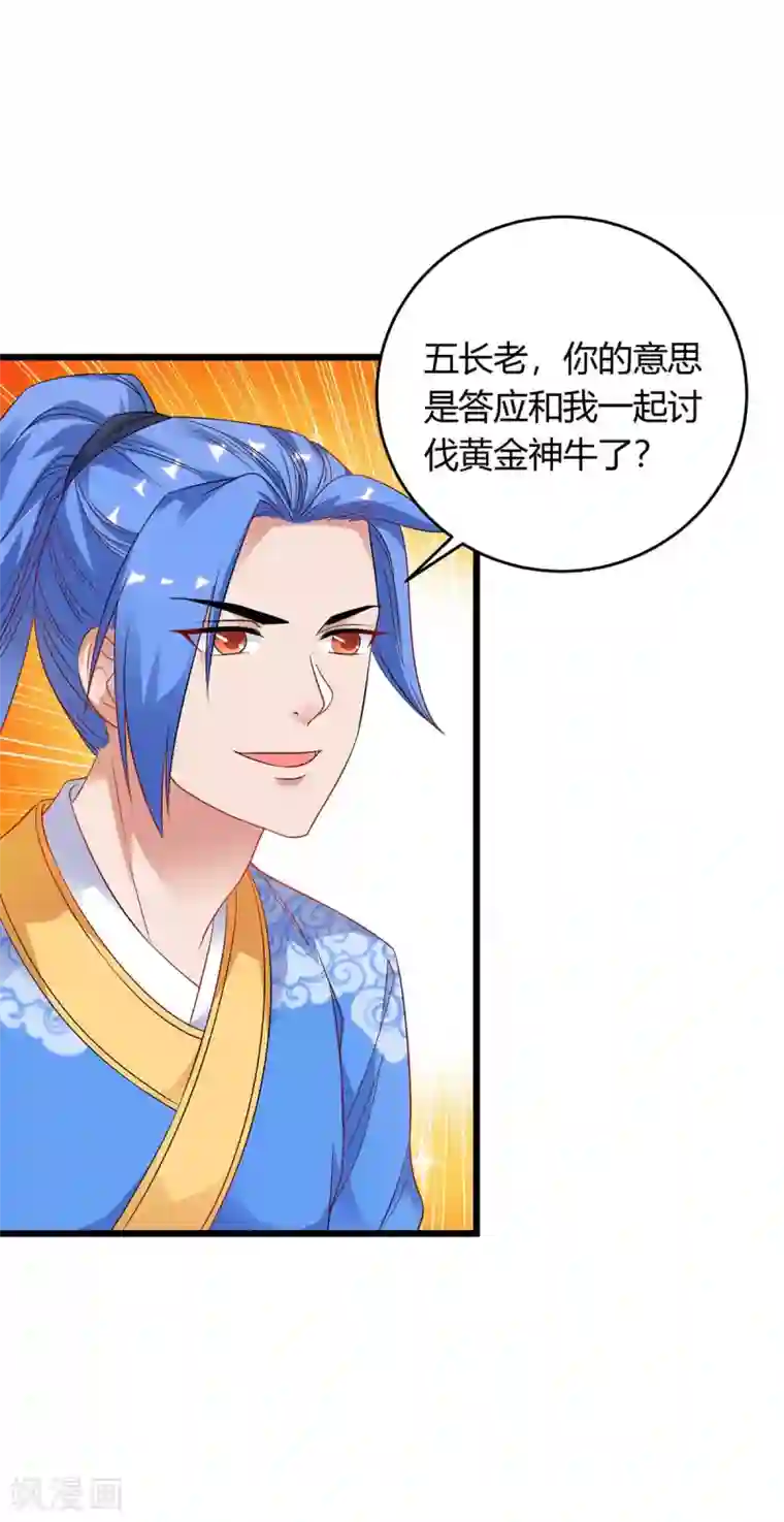 最强升级第173话 寻找四长老