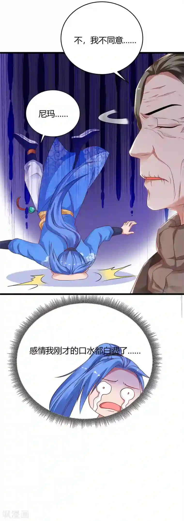 最强升级第173话 寻找四长老