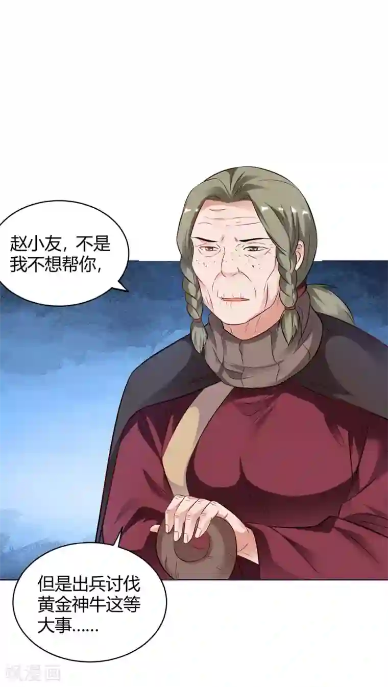 最强升级第173话 寻找四长老