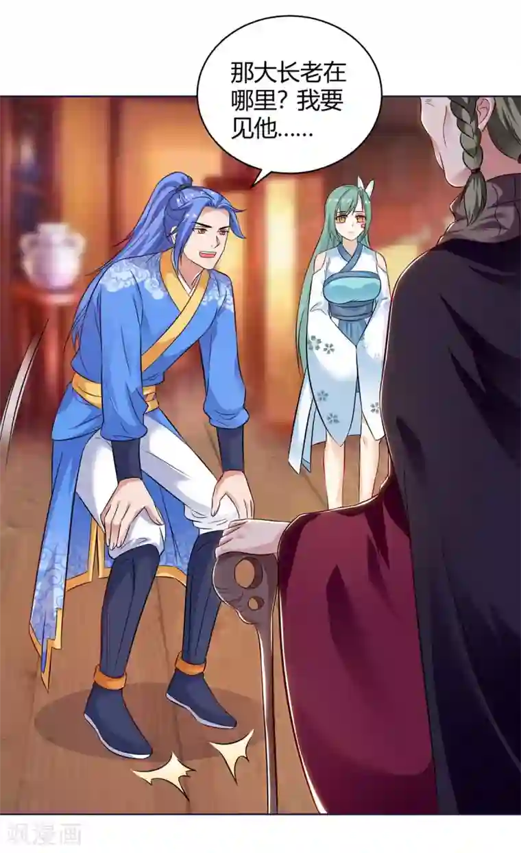 最强升级第173话 寻找四长老