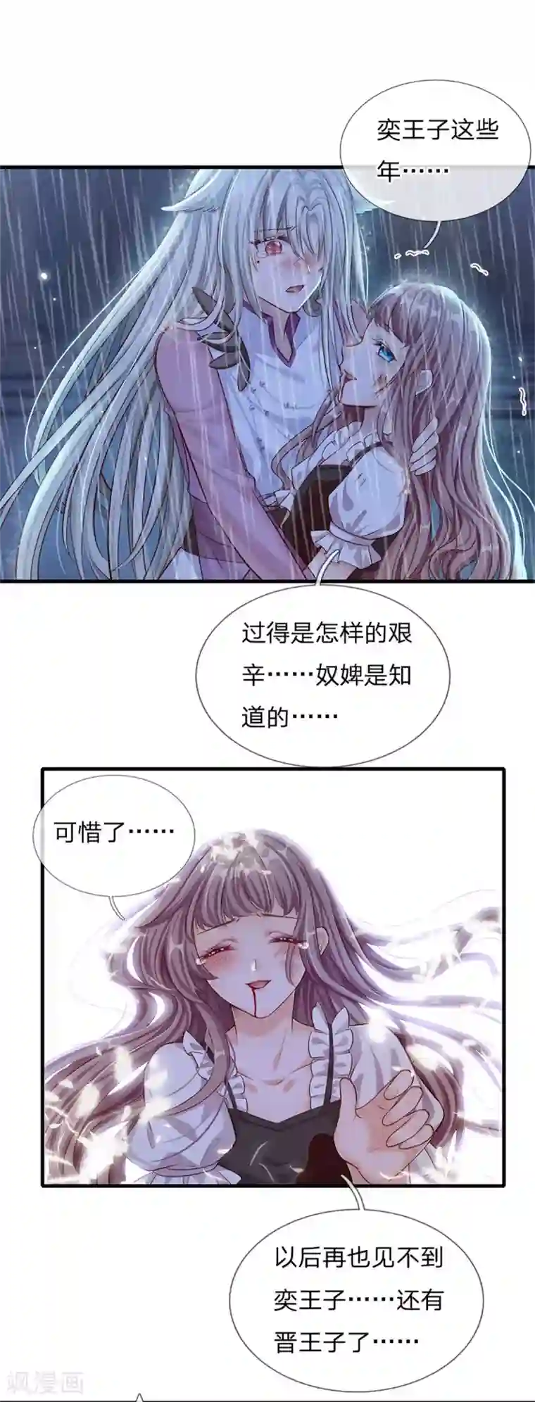 皇帝陛下的天价宝贝第171话 虫星公主S91007