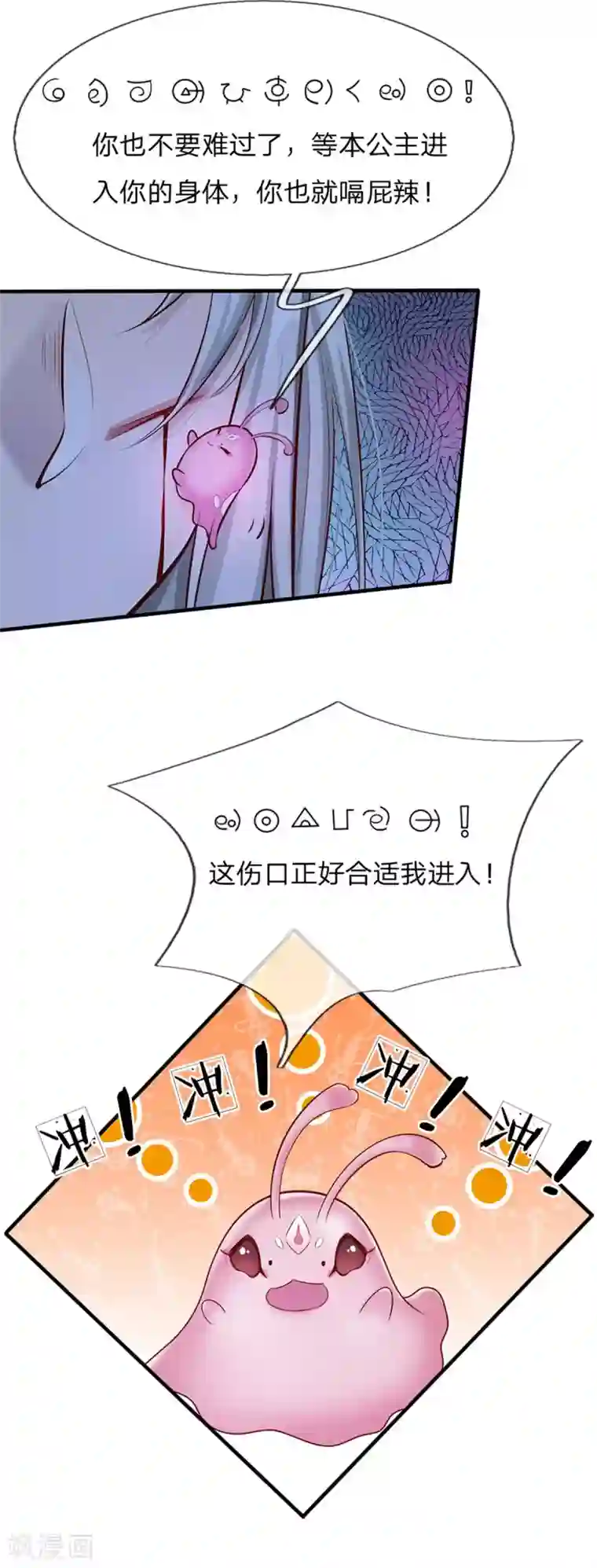 皇帝陛下的天价宝贝第171话 虫星公主S91007