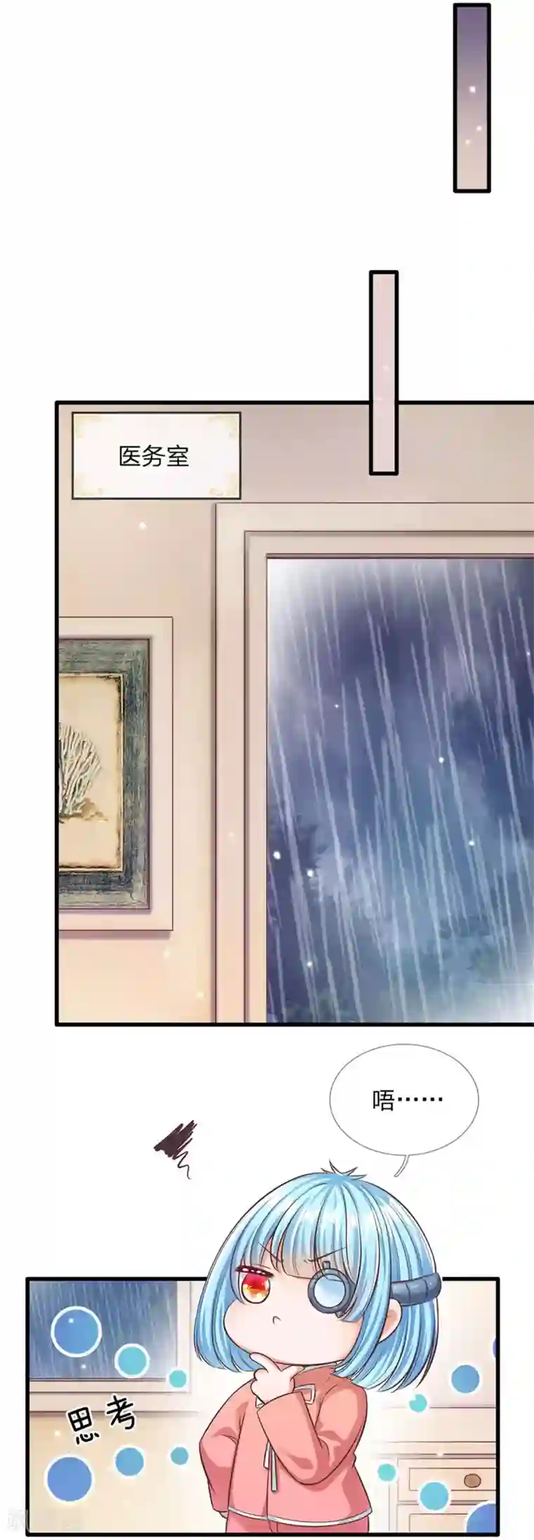 皇帝陛下的天价宝贝第171话 虫星公主S91007