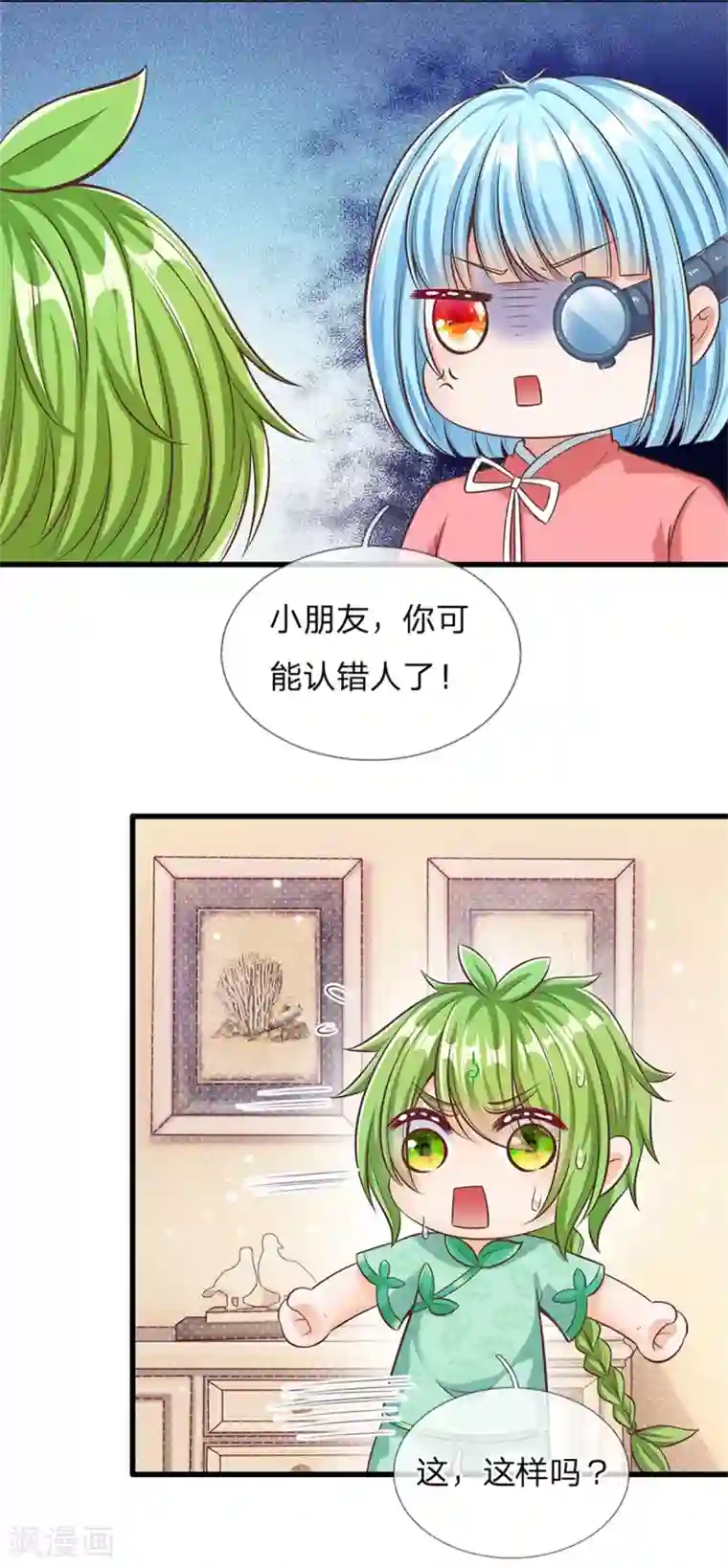 皇帝陛下的天价宝贝第171话 虫星公主S91007