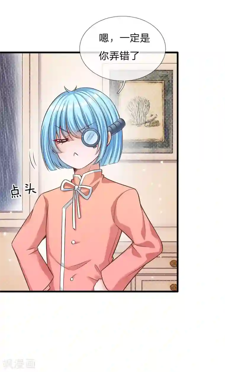 皇帝陛下的天价宝贝第171话 虫星公主S91007