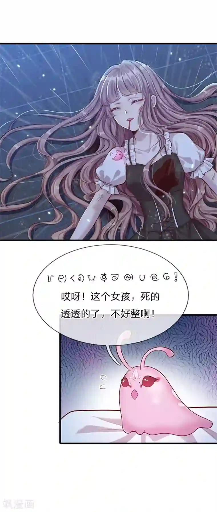 皇帝陛下的天价宝贝第171话 虫星公主S91007