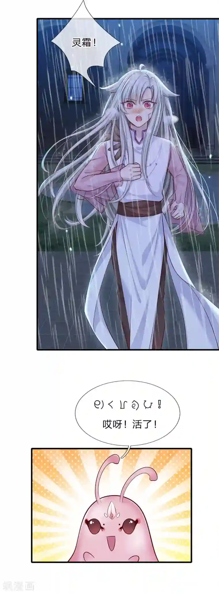 皇帝陛下的天价宝贝第171话 虫星公主S91007