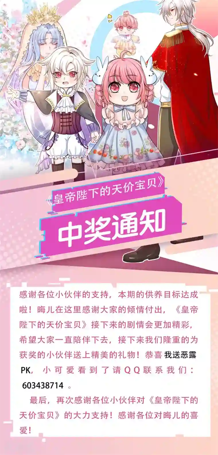 皇帝陛下的天价宝贝11月份供养中奖通知