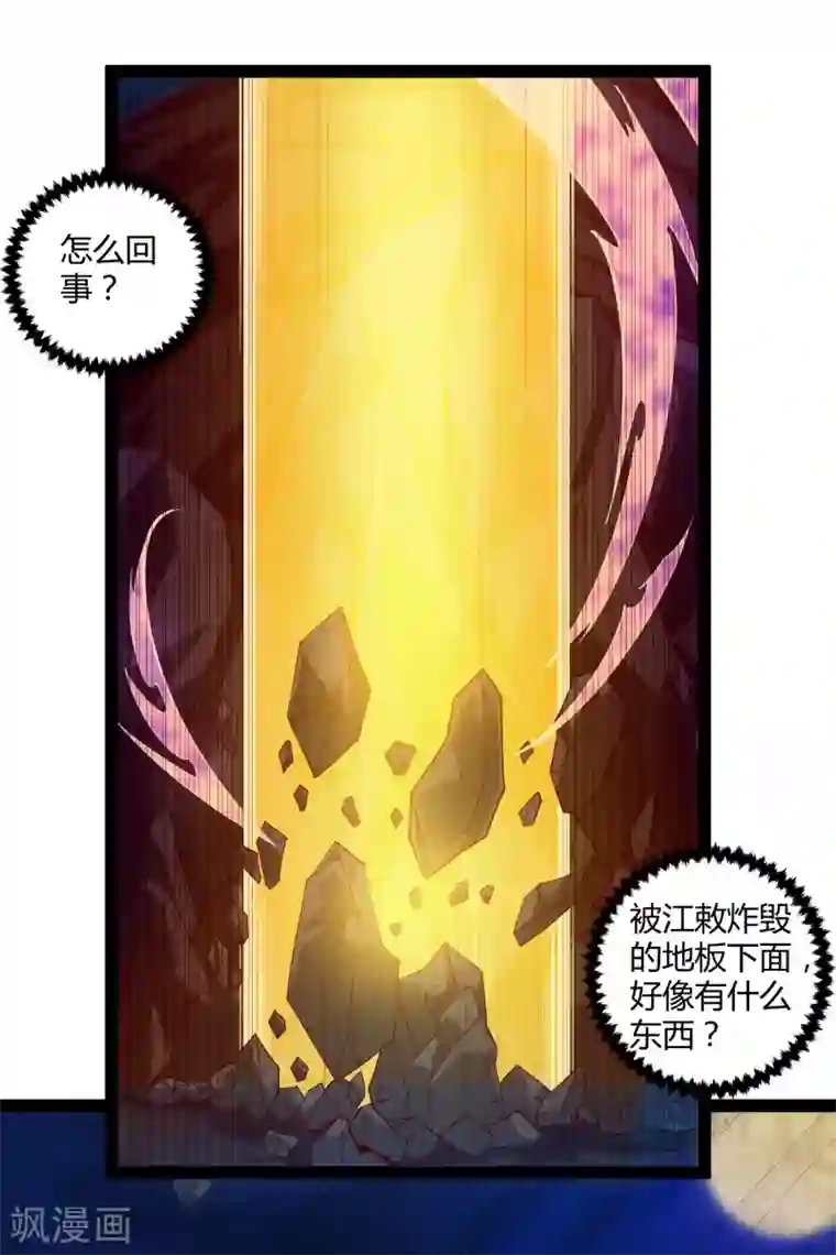 踏碎仙河第150话 拜仙秘令