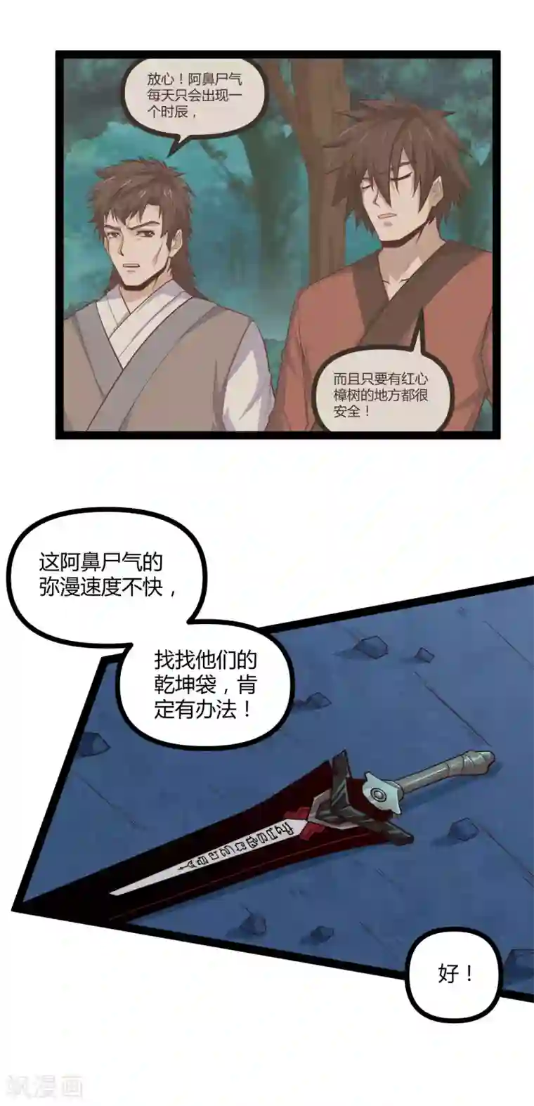 踏碎仙河第150话 拜仙秘令