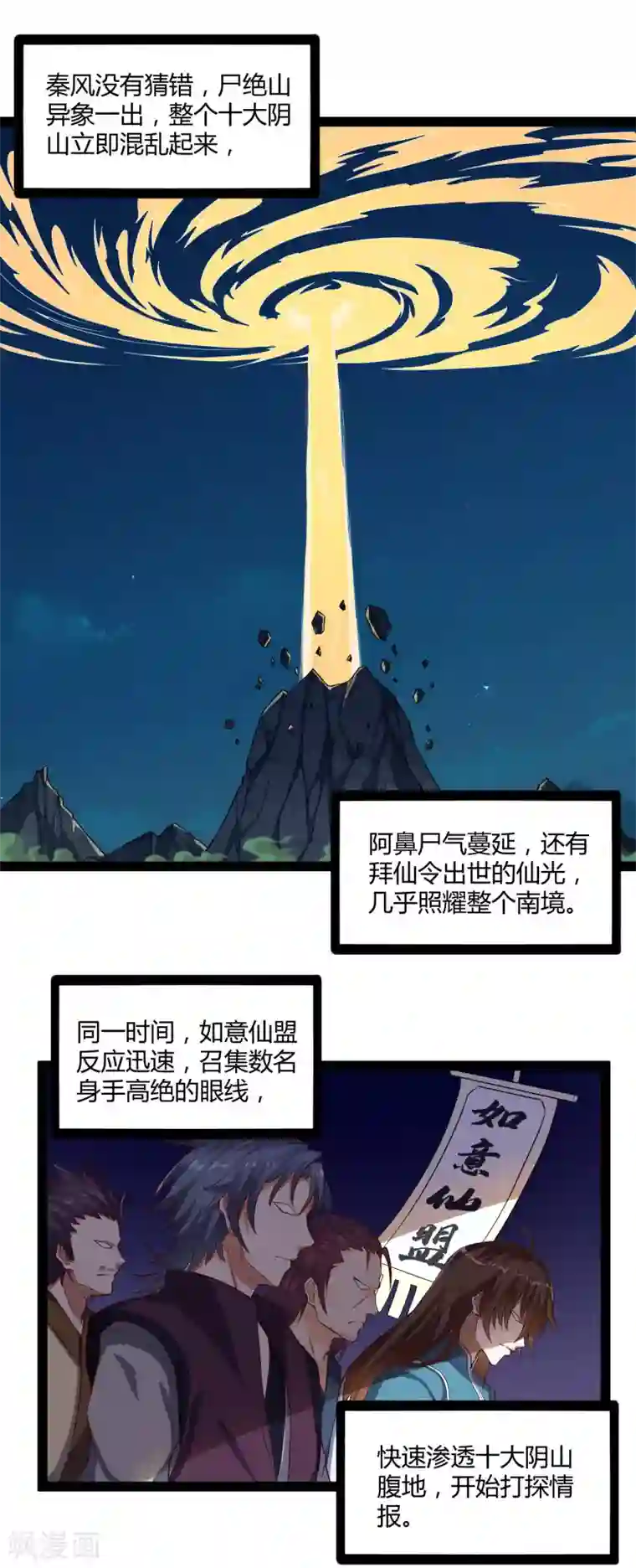 踏碎仙河第150话 拜仙秘令