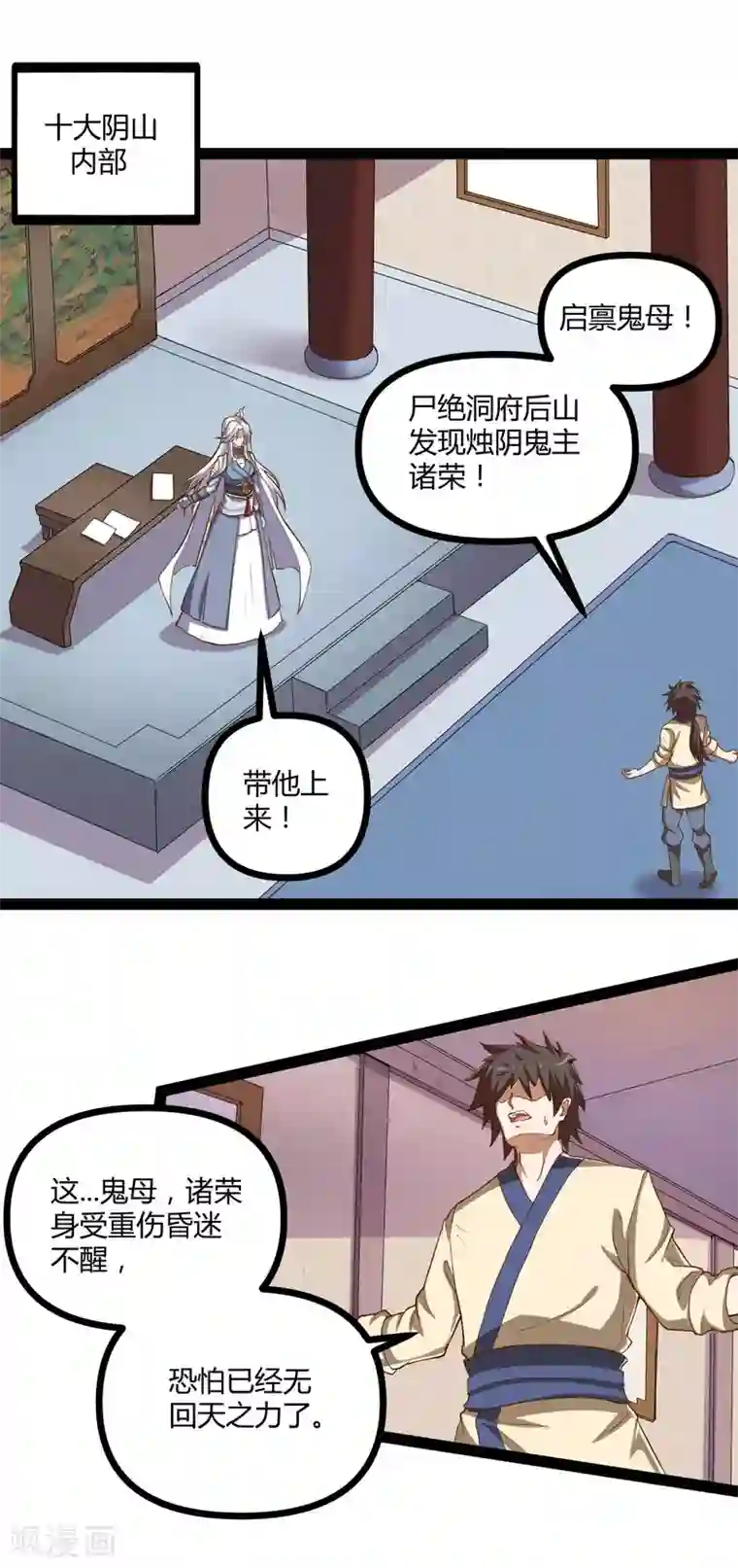 踏碎仙河第150话 拜仙秘令