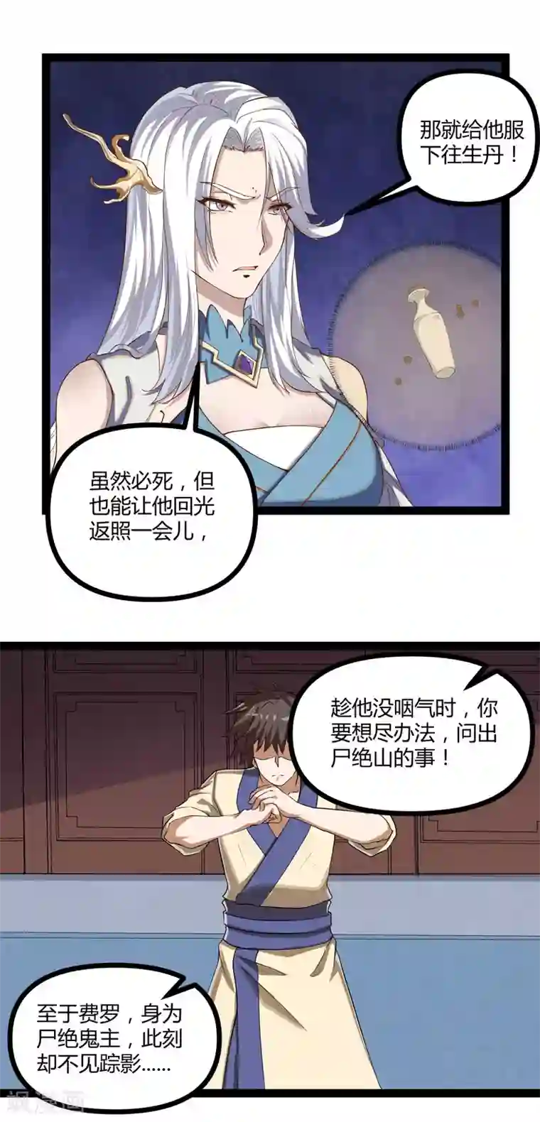 踏碎仙河第150话 拜仙秘令