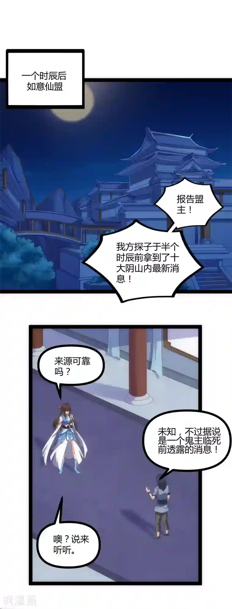 踏碎仙河第150话 拜仙秘令