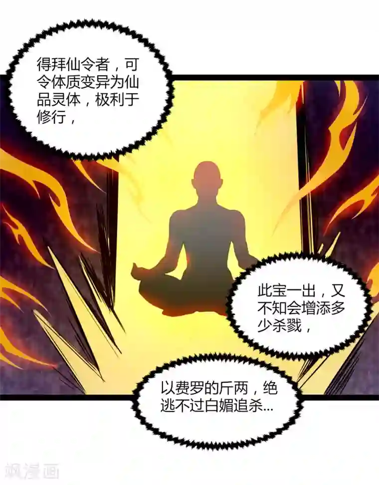 踏碎仙河第150话 拜仙秘令