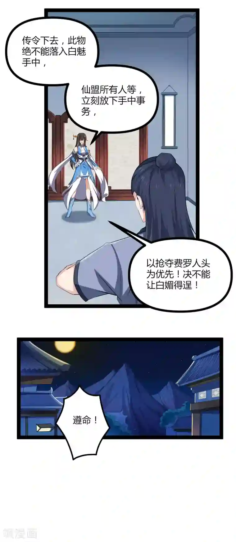 踏碎仙河第150话 拜仙秘令