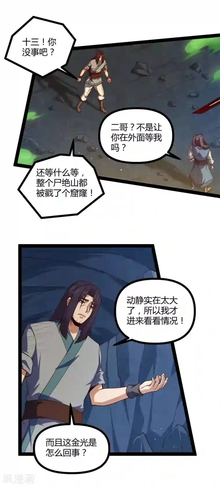 踏碎仙河第150话 拜仙秘令