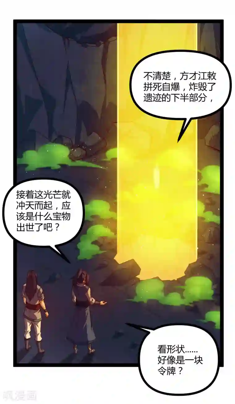 踏碎仙河第150话 拜仙秘令