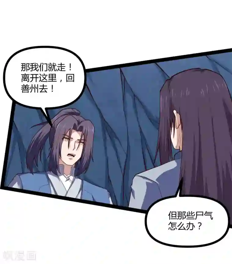 踏碎仙河第150话 拜仙秘令