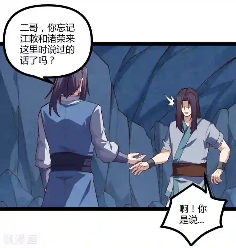 踏碎仙河第150话 拜仙秘令