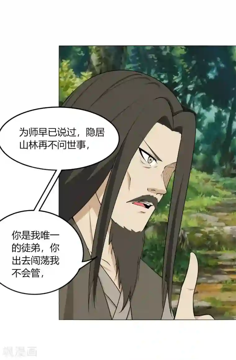 剑仁第124话 老不正经