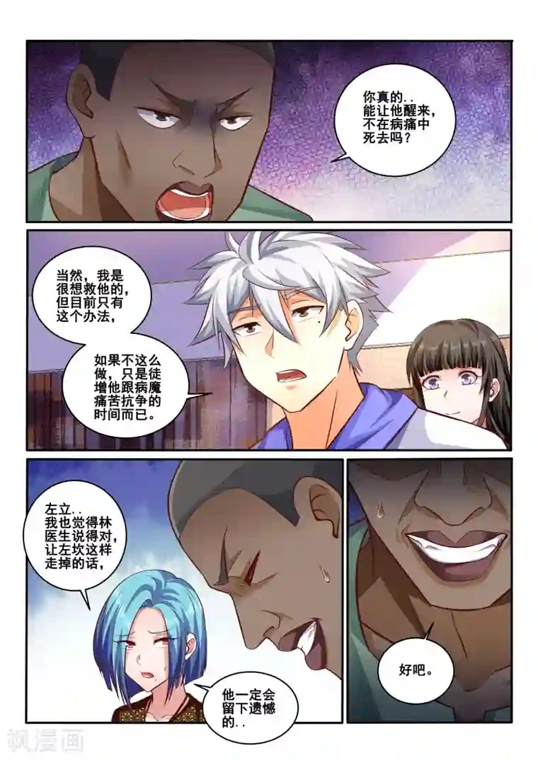 中华神医第443话 装什么逼？