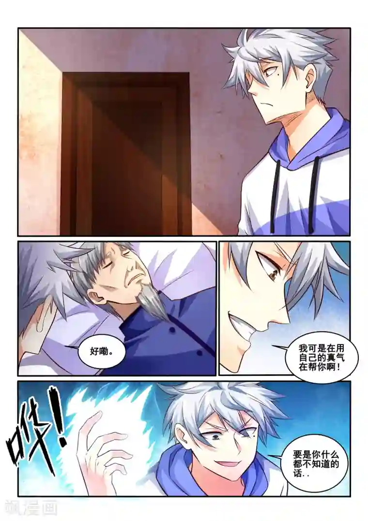 中华神医第443话 装什么逼？