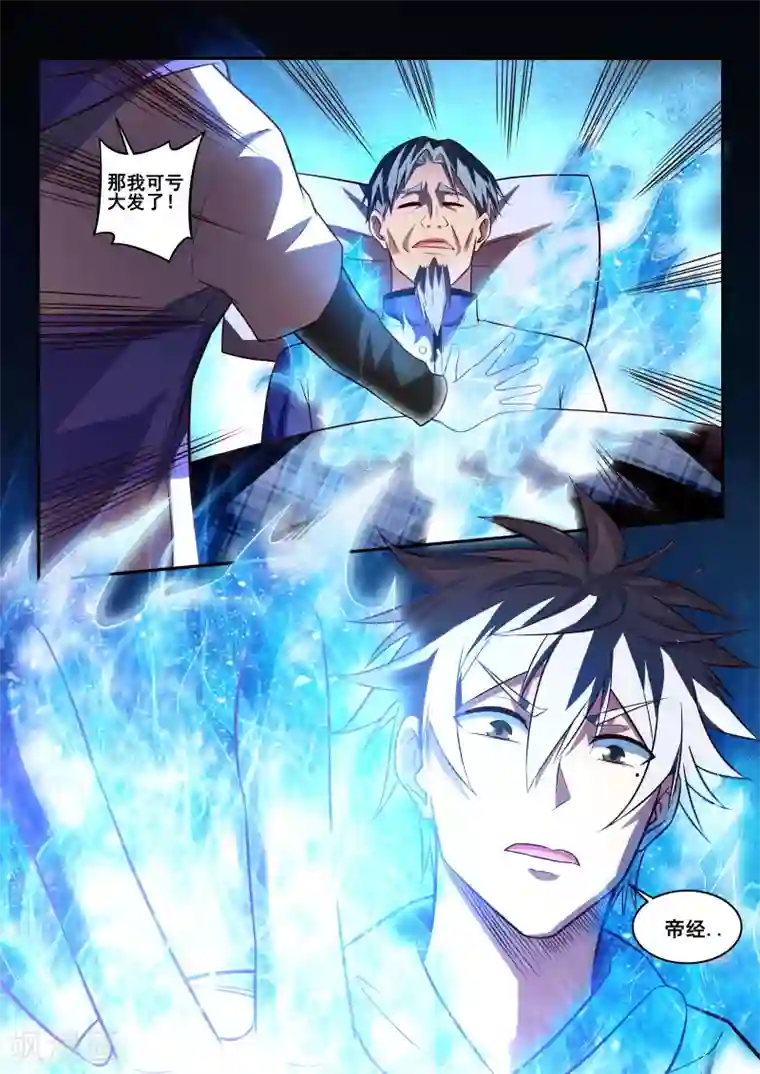 中华神医第443话 装什么逼？